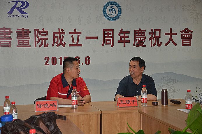 開創(chuàng)河北潤豐書畫院的美好未來