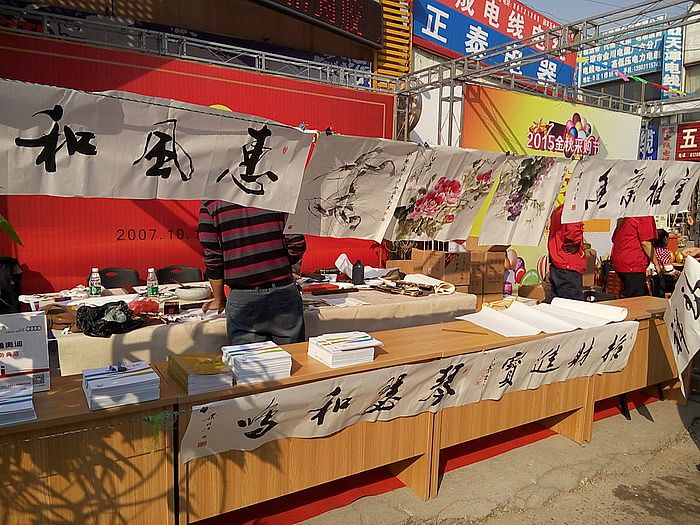 我院書畫家助力潤豐五金采購節(jié)